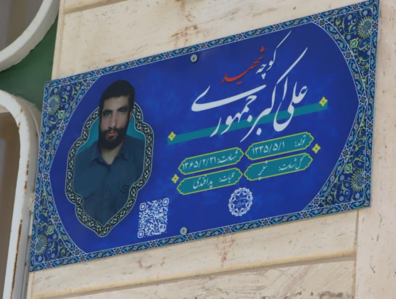 پایان نصب تابلوهای ویژه کوچه شهدا در شهر محلات